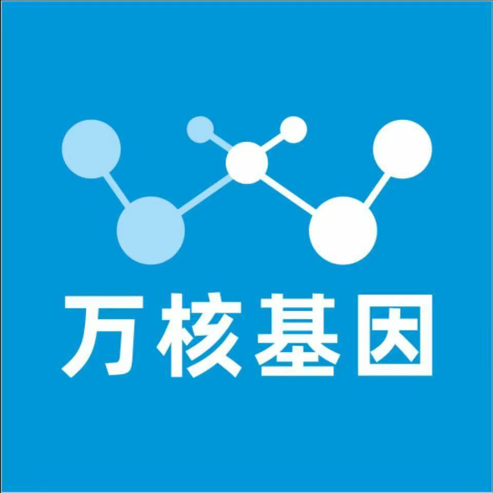 中山西区万核健康基因管理咨询中心